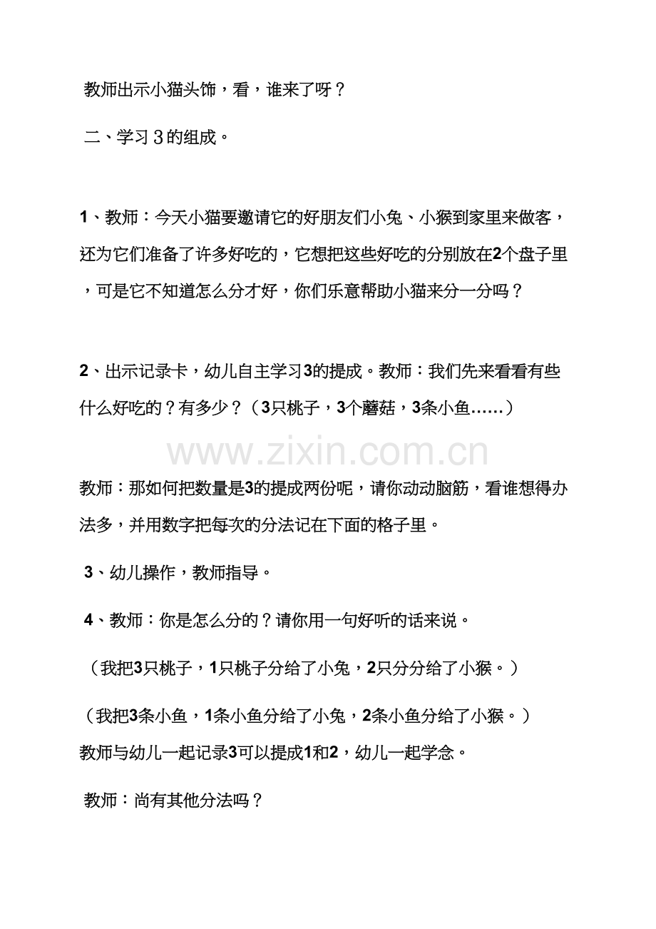 大班3的分成教案.docx_第2页
