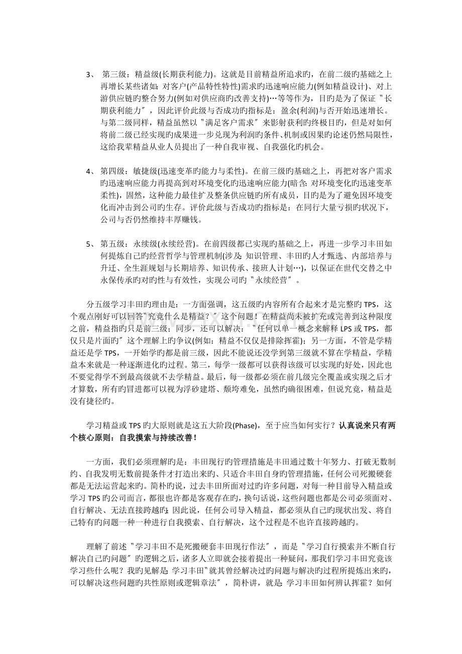 19-学习丰田的方法论(实践TPS的五个阶段).doc_第2页