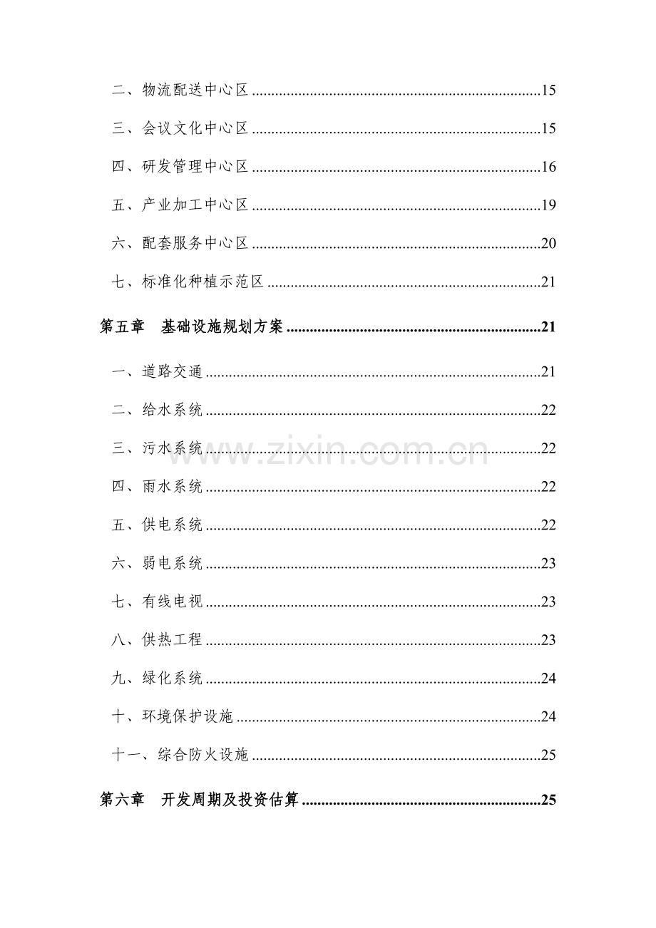 雨润木耳大市场规划方案.doc_第2页