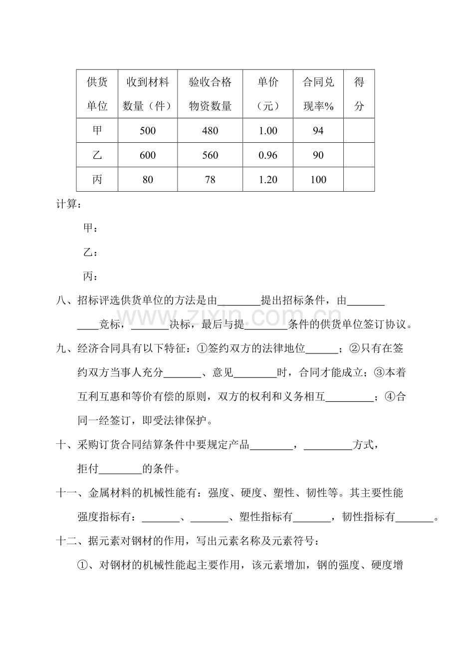 物资管理知识试卷采购员C卷.doc_第2页