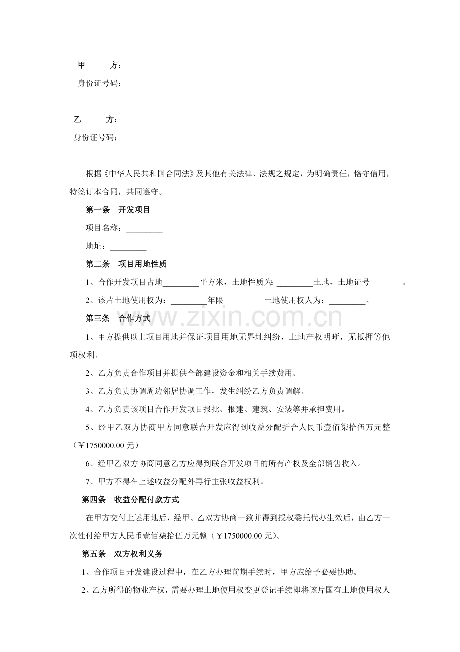 房地产共建协议.doc_第2页