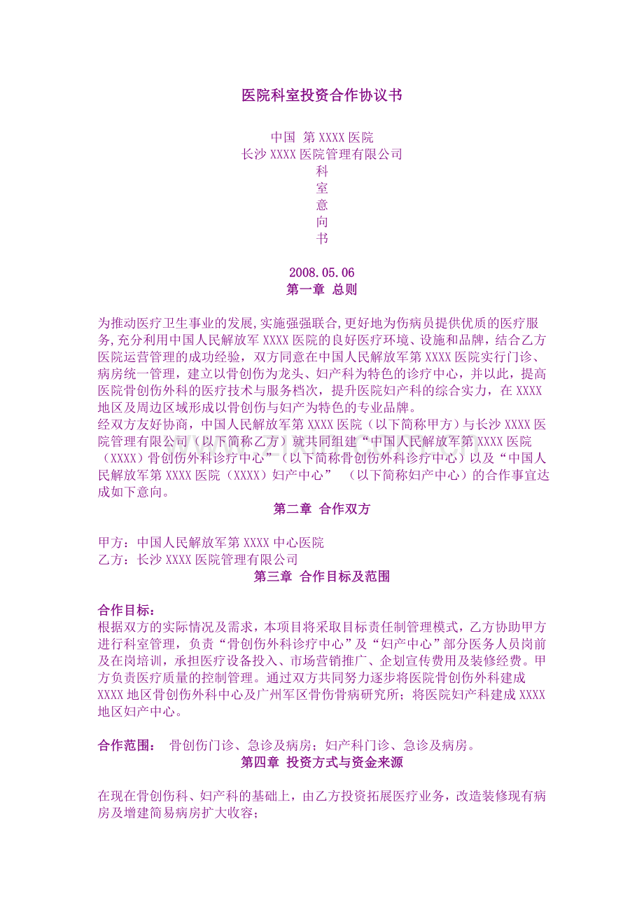合同-文档.doc_第1页