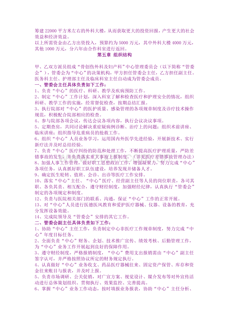 合同-文档.doc_第2页