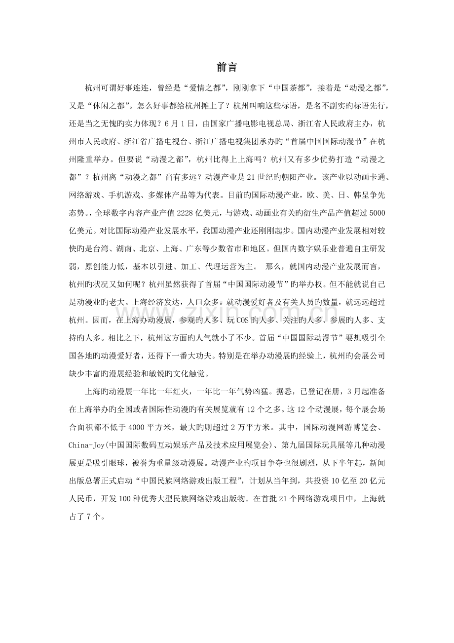 动漫节调查报告.docx_第2页