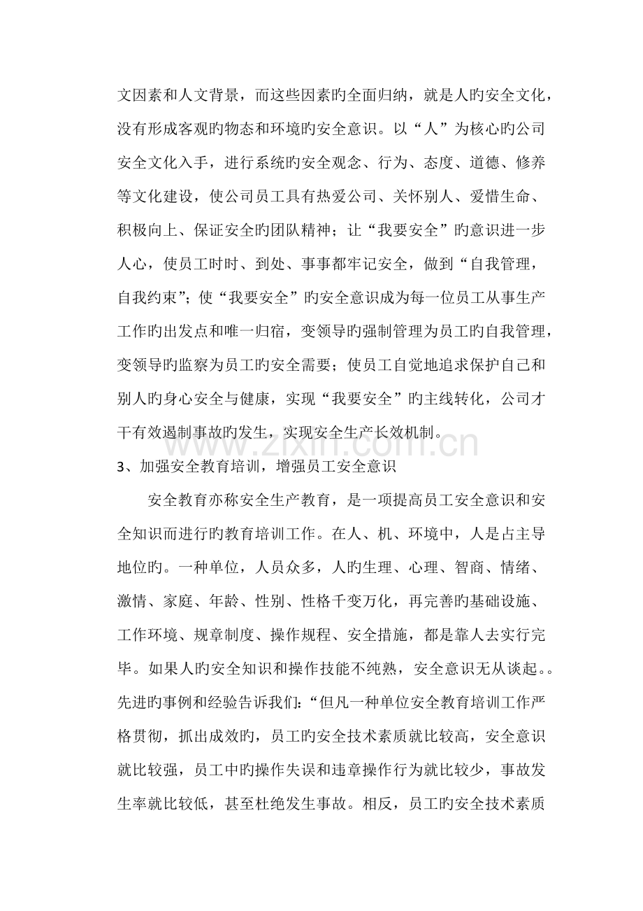提高安全意识.docx_第2页