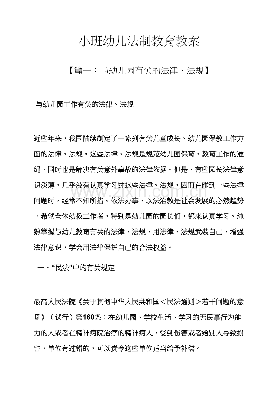小班幼儿法制教育教案.docx_第1页