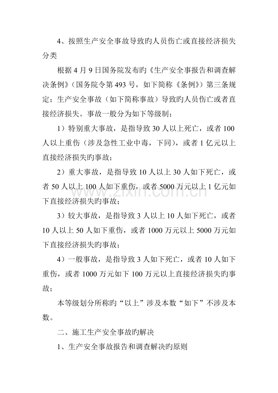 职业健康安全事故的分类和处理.doc_第2页