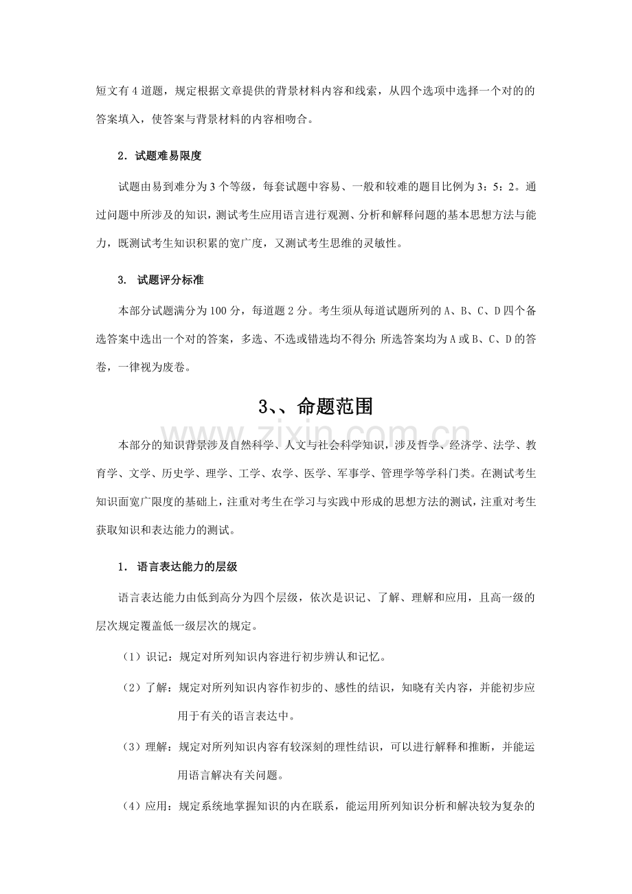 TEA语文工程硕士考前辅导讲稿.doc_第2页