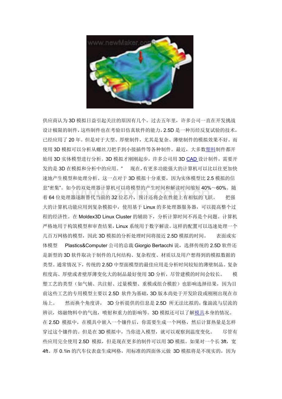 注塑成型模拟的新维数.docx_第2页