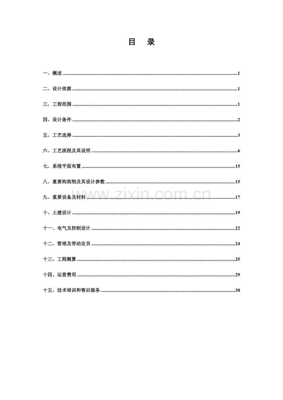 T废水方案专业资料.doc_第2页