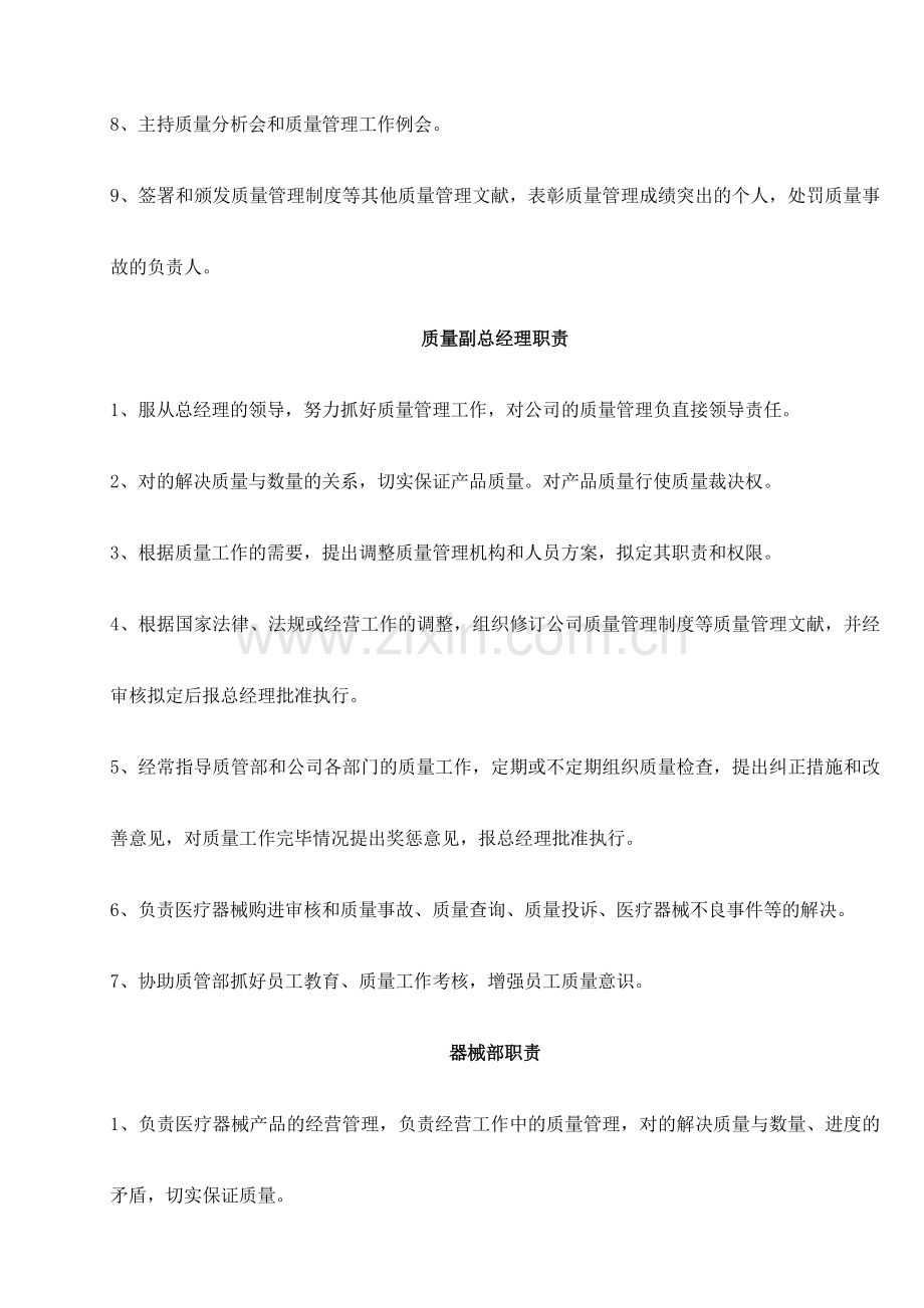 医疗器械制度和程序批发.doc_第2页
