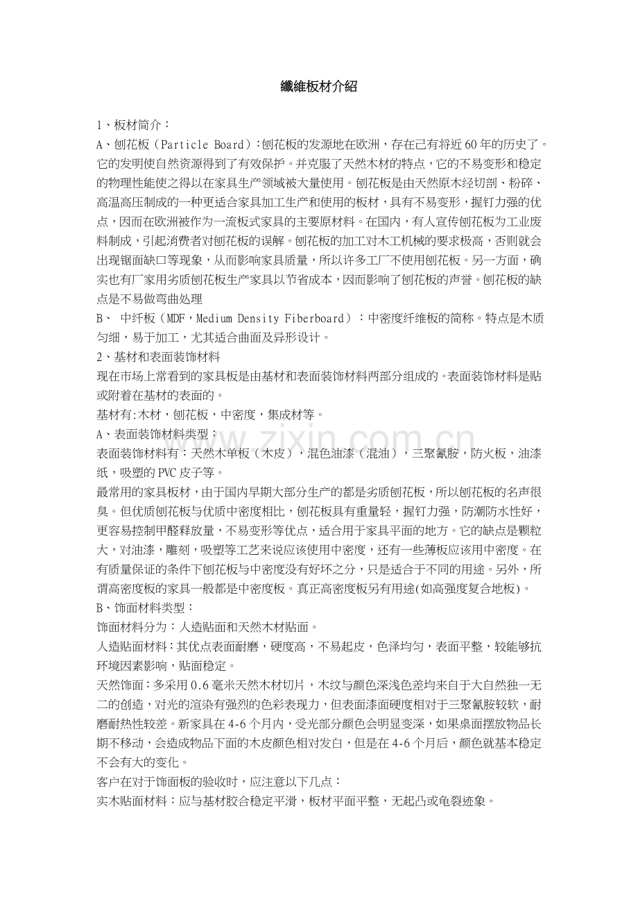 纤维板材介绍.doc_第1页