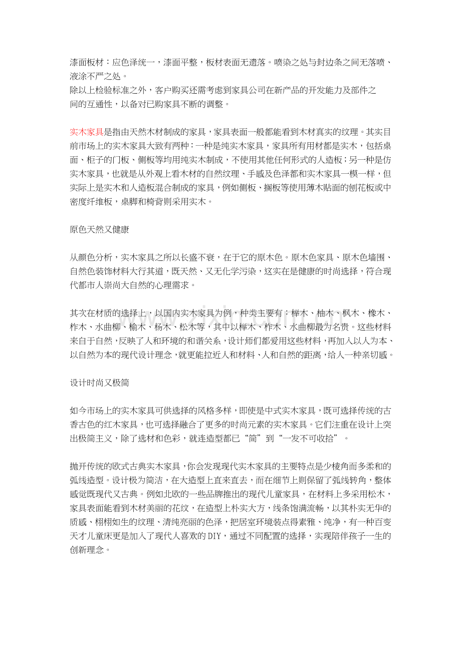 纤维板材介绍.doc_第2页