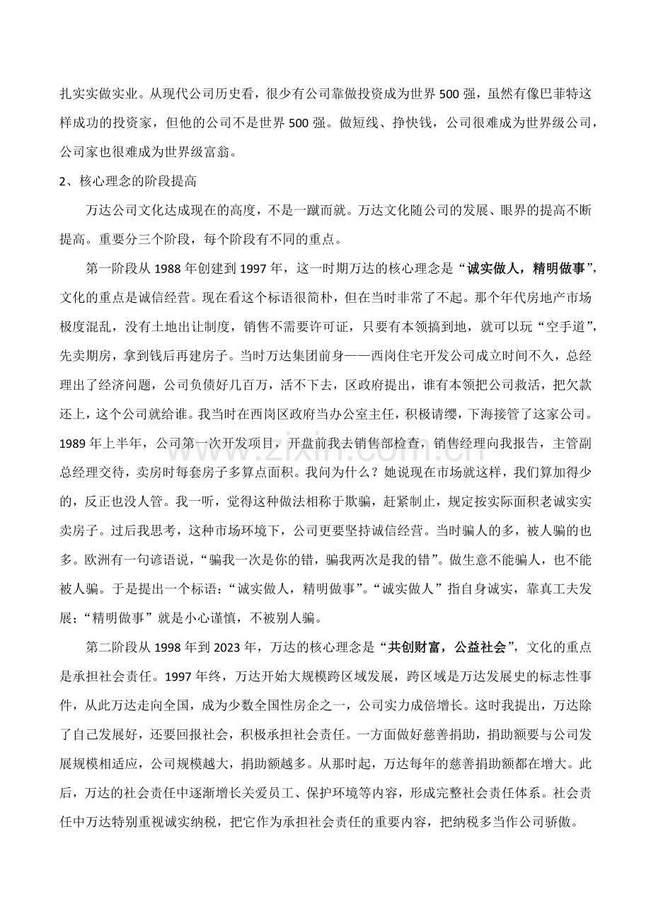 万达企业文化.doc_第2页