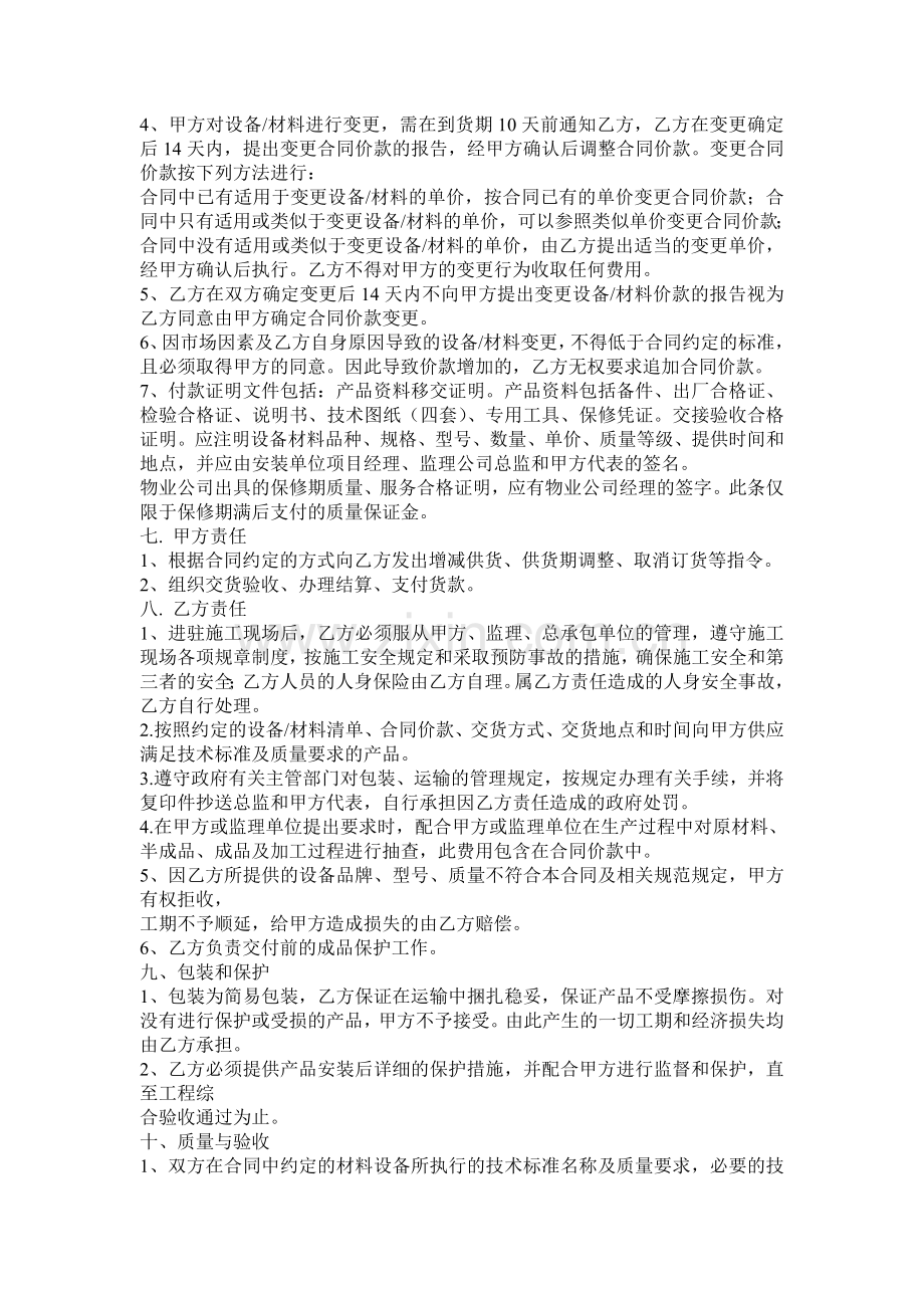 材料-、设备采购合同.doc_第2页