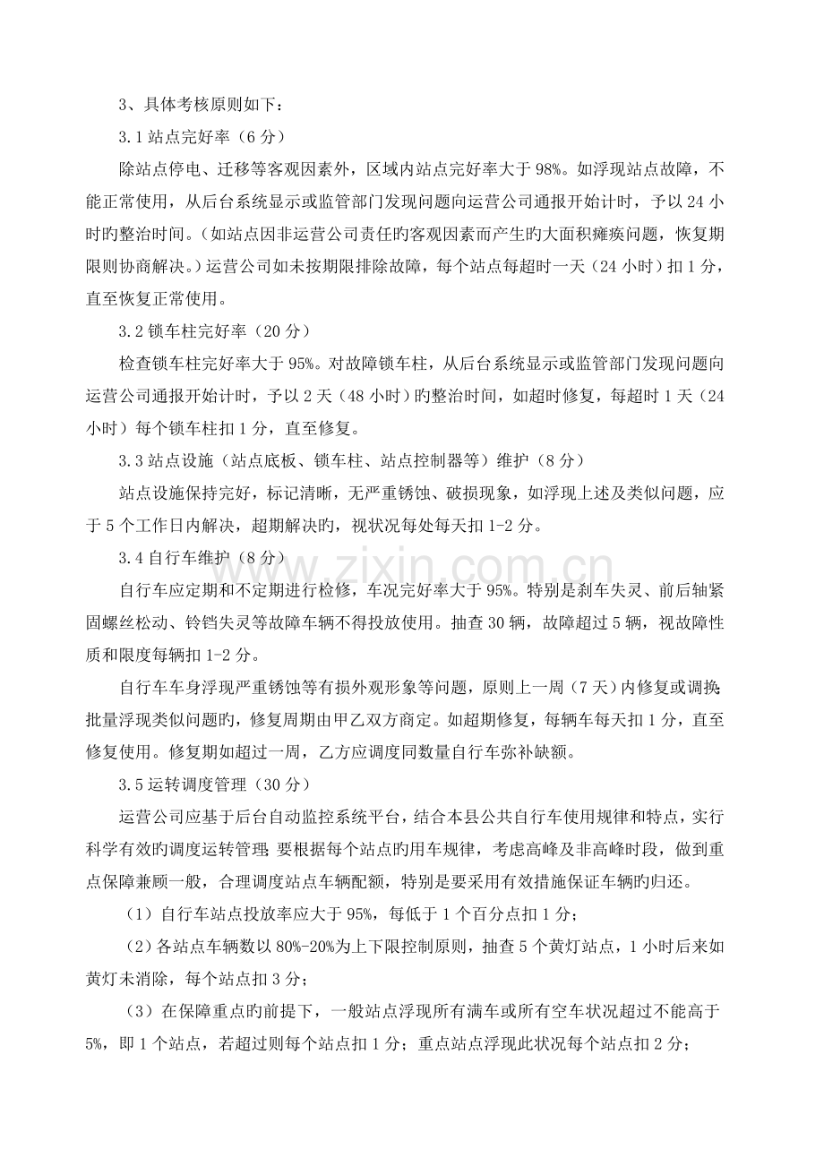 公共自行车服务考核表.doc_第2页