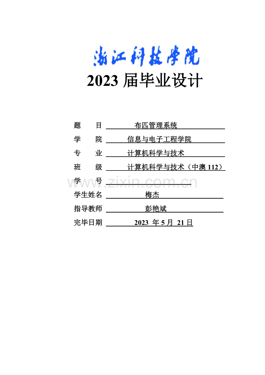 布匹管理系统论文.doc_第1页