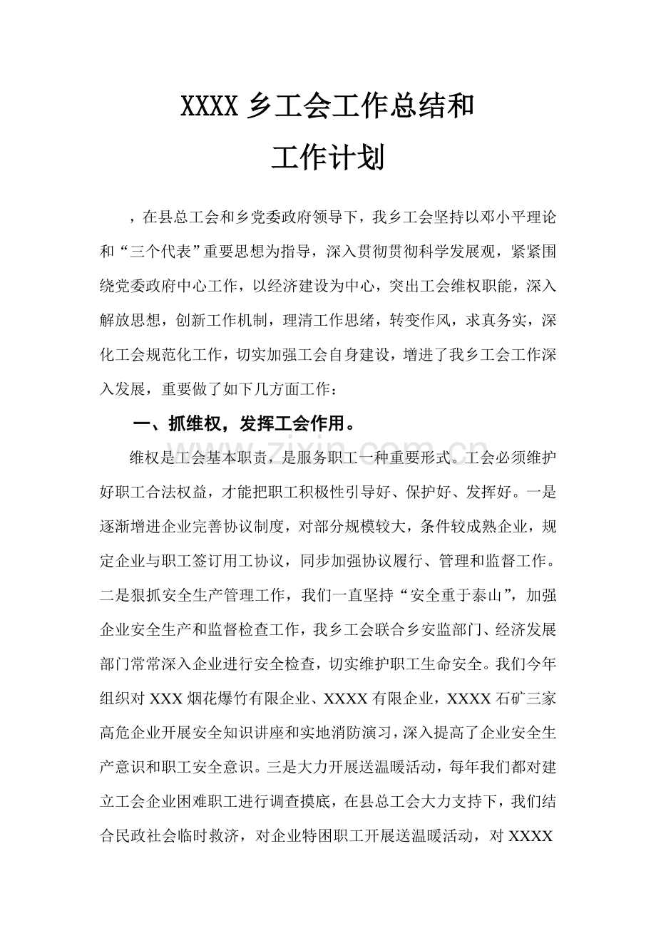 乡工会工作总结.doc_第1页