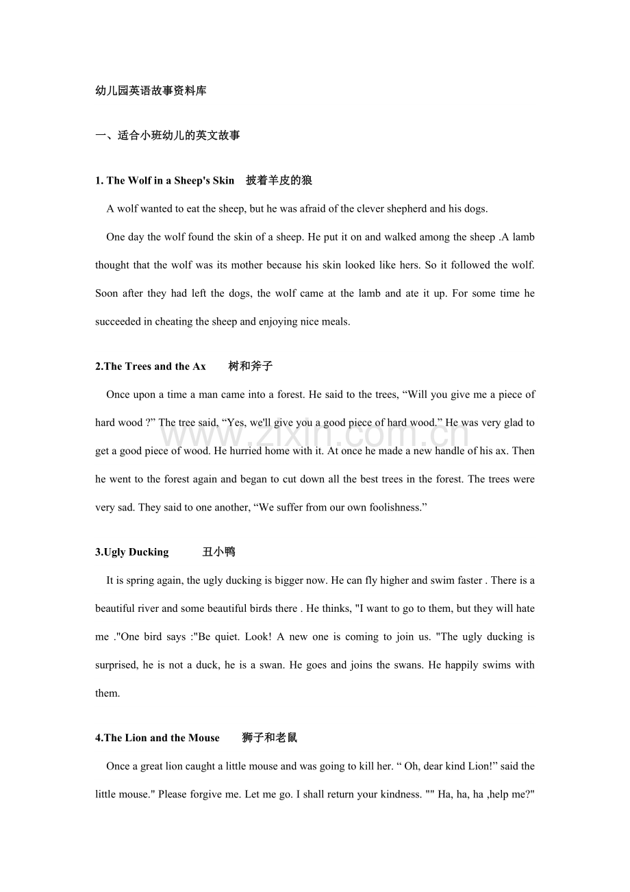 幼儿园英语故事资料库.doc_第1页