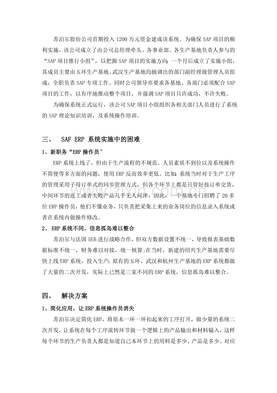 苏泊尔实施SAFERP系统.doc_第2页