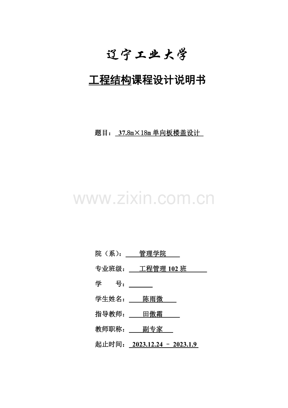 建筑结构课设.doc_第1页