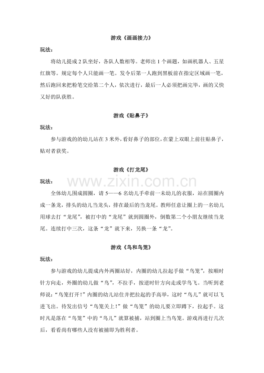 大班游戏新版.doc_第1页