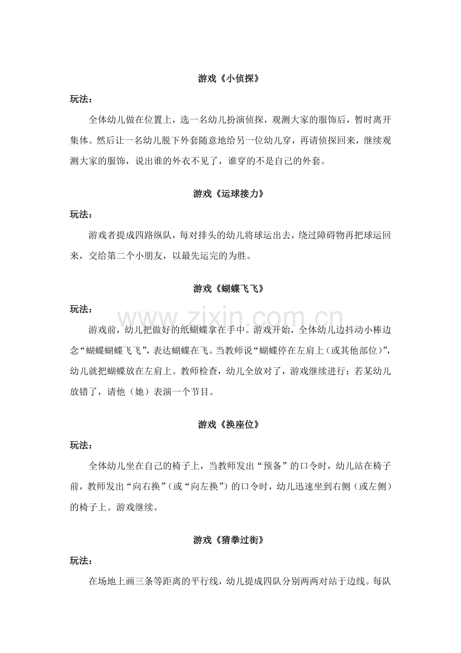 大班游戏新版.doc_第2页