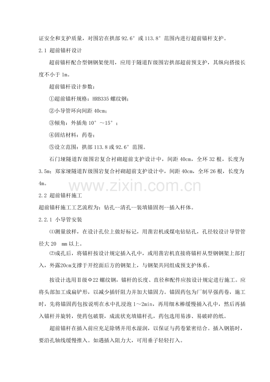 超前锚杆施工技术方案.doc_第2页