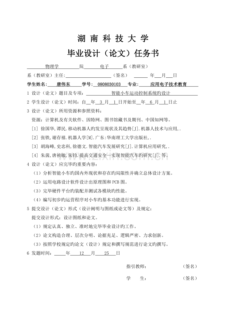 智能小车运动控制系统的设计.doc_第2页