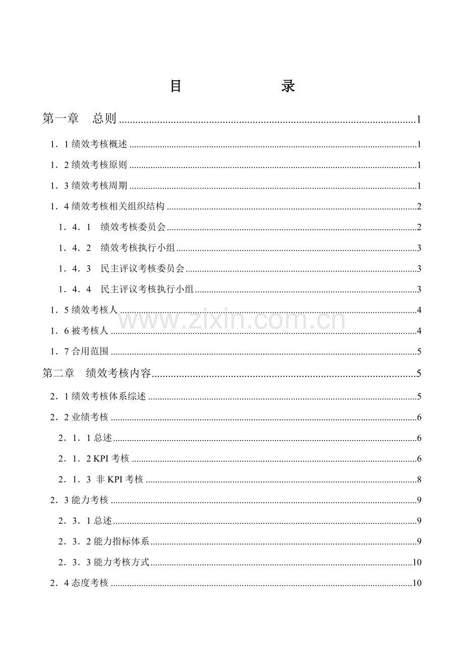 考核河北太行机械工业有限公司绩效考核制度.doc_第2页