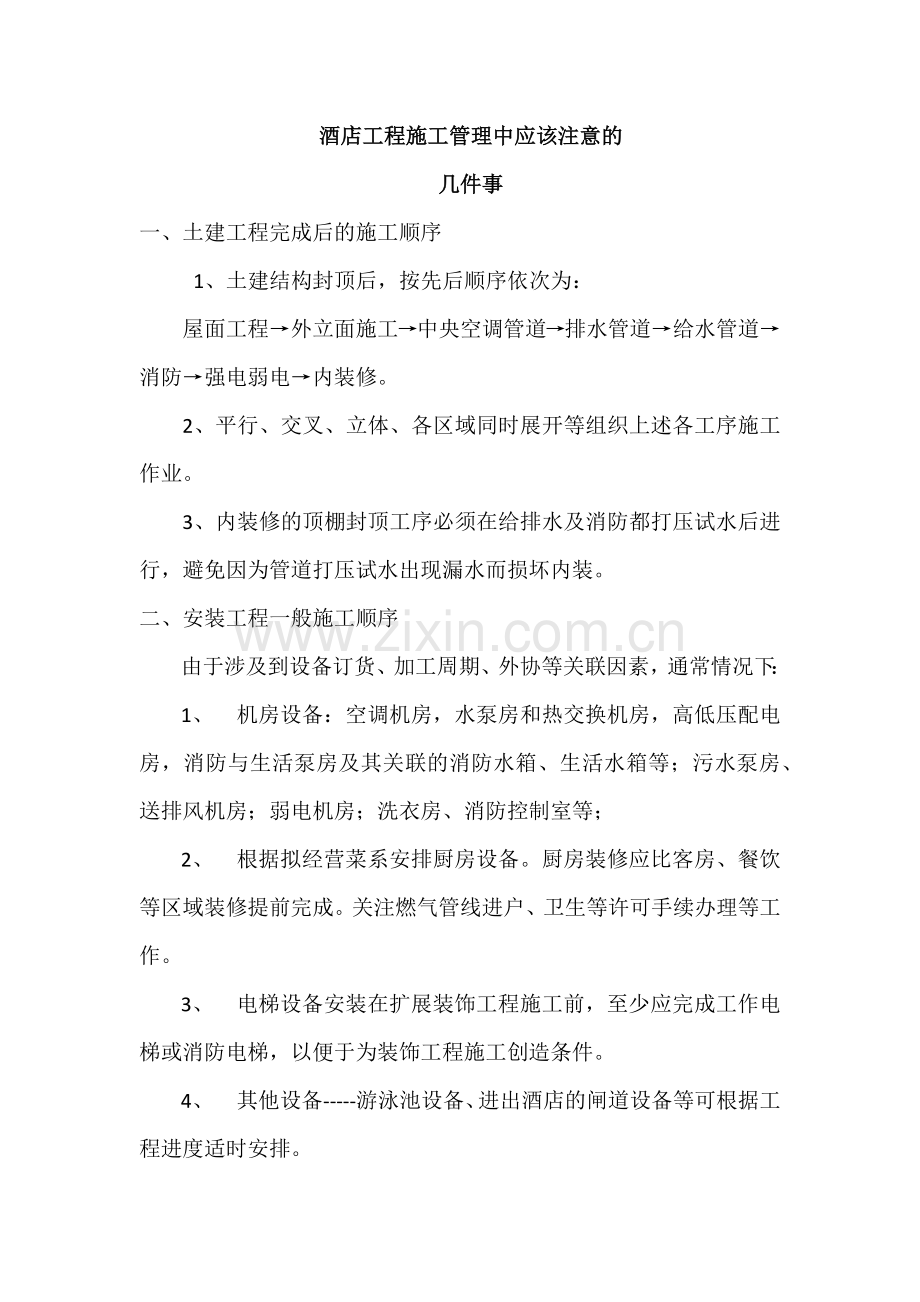 酒店开业条件.docx_第1页