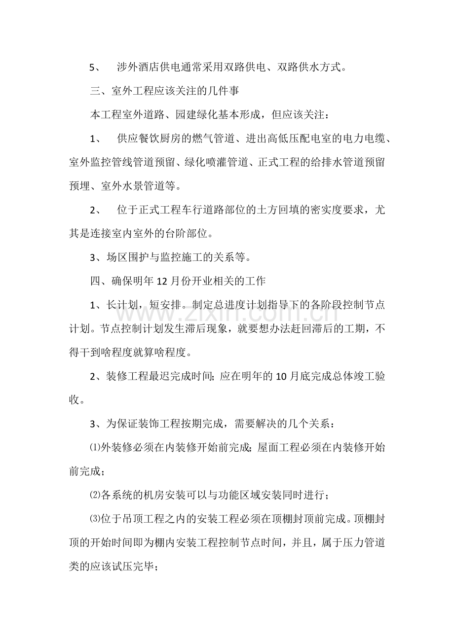 酒店开业条件.docx_第2页