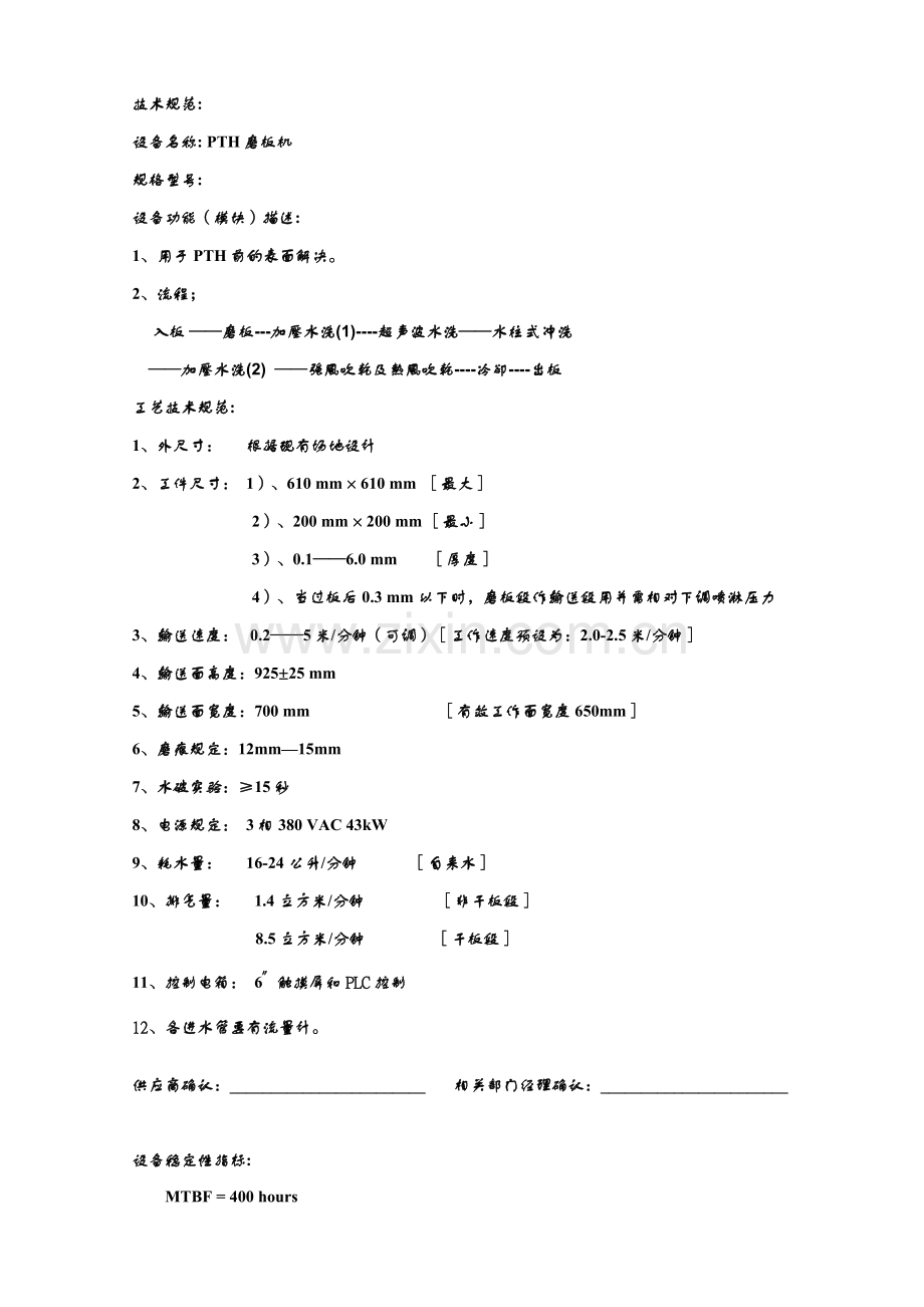 磨板机技术协议.doc_第1页