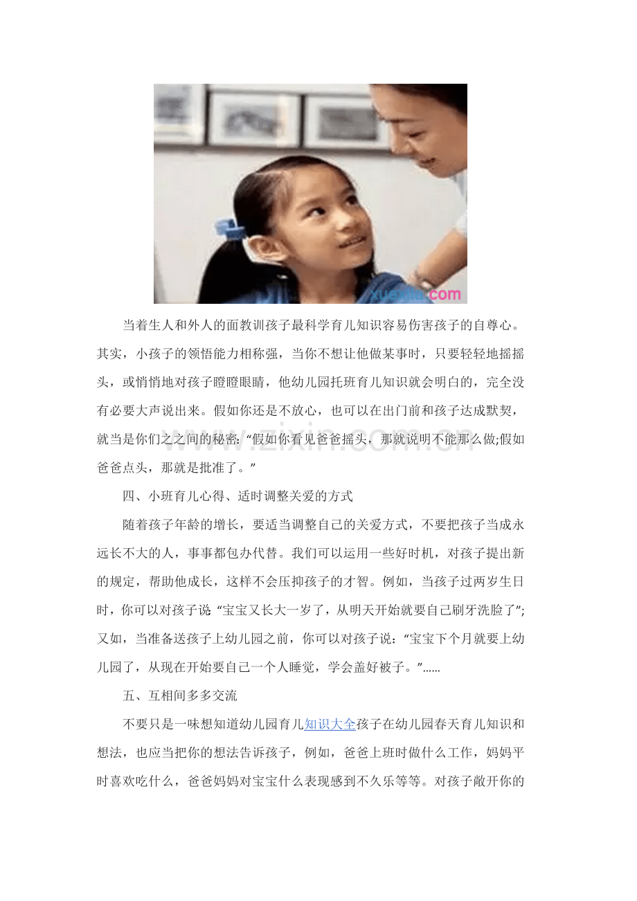幼儿园小班育儿知识.docx_第2页
