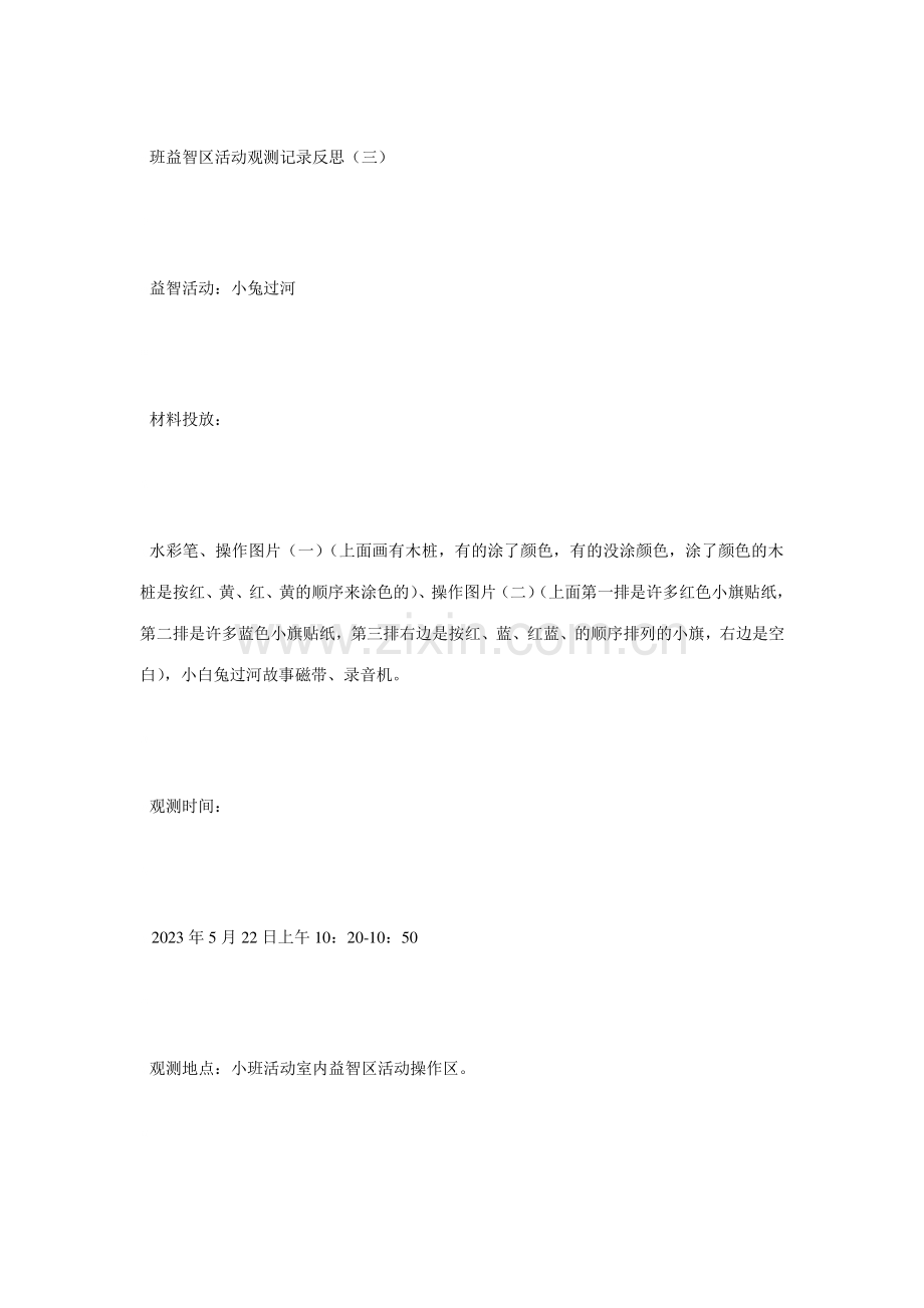 小班区角观察记录.doc_第2页