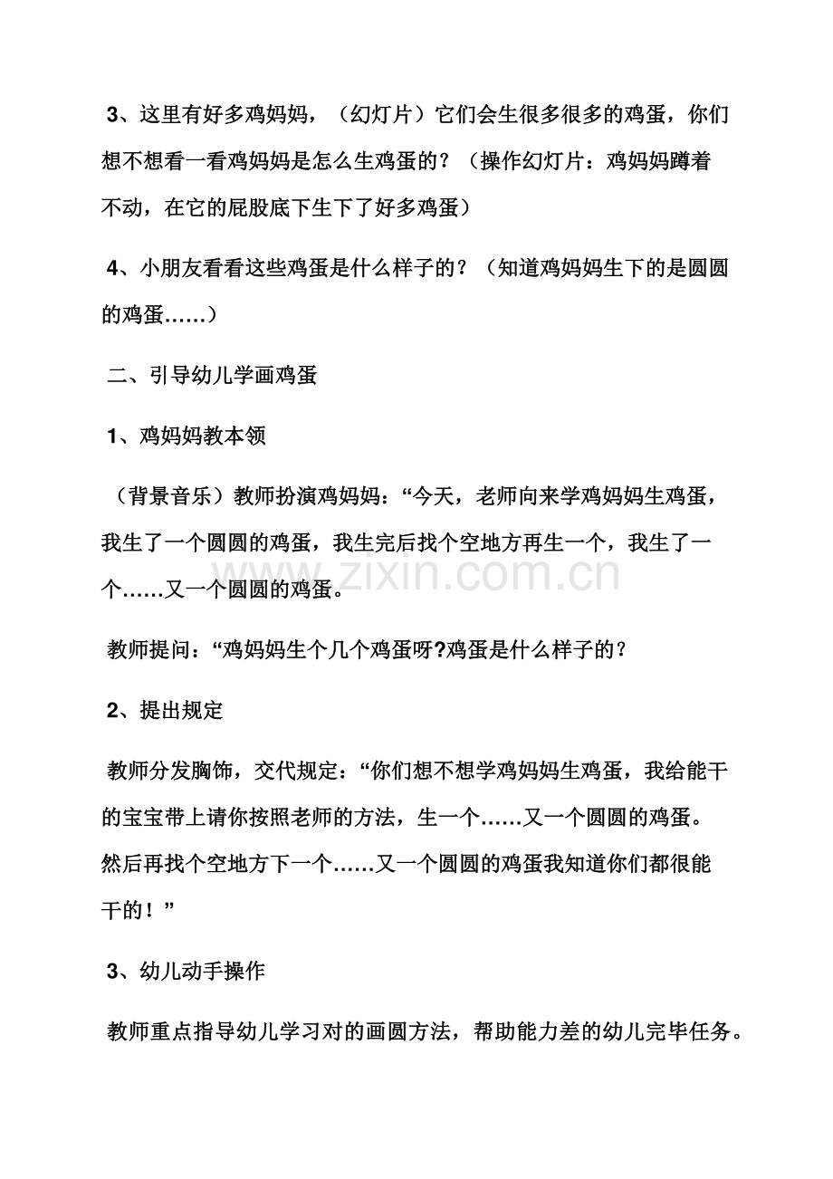 小班手工粘贴画的教案.docx_第2页