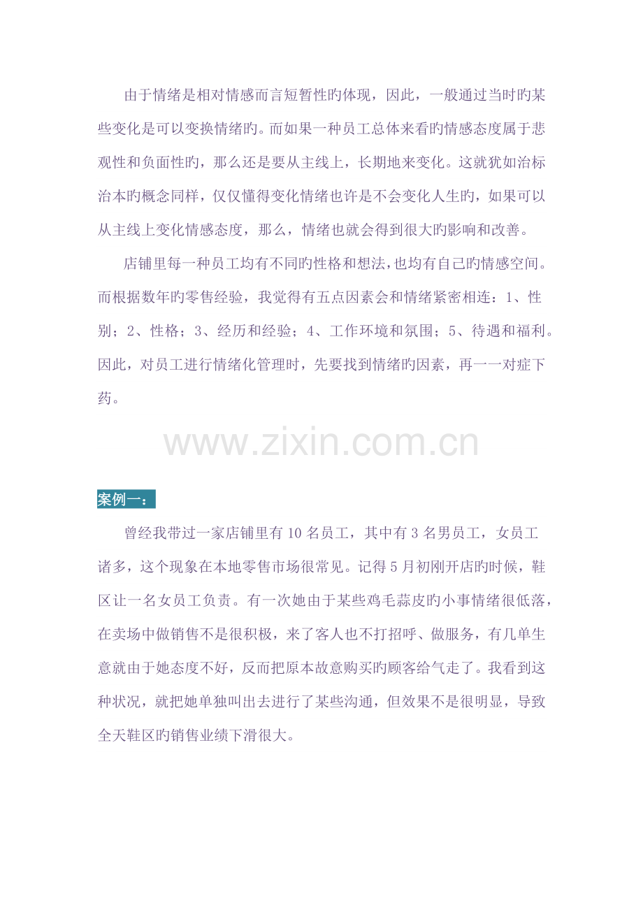 店长-·-该怎样管理员工的情绪.docx_第2页
