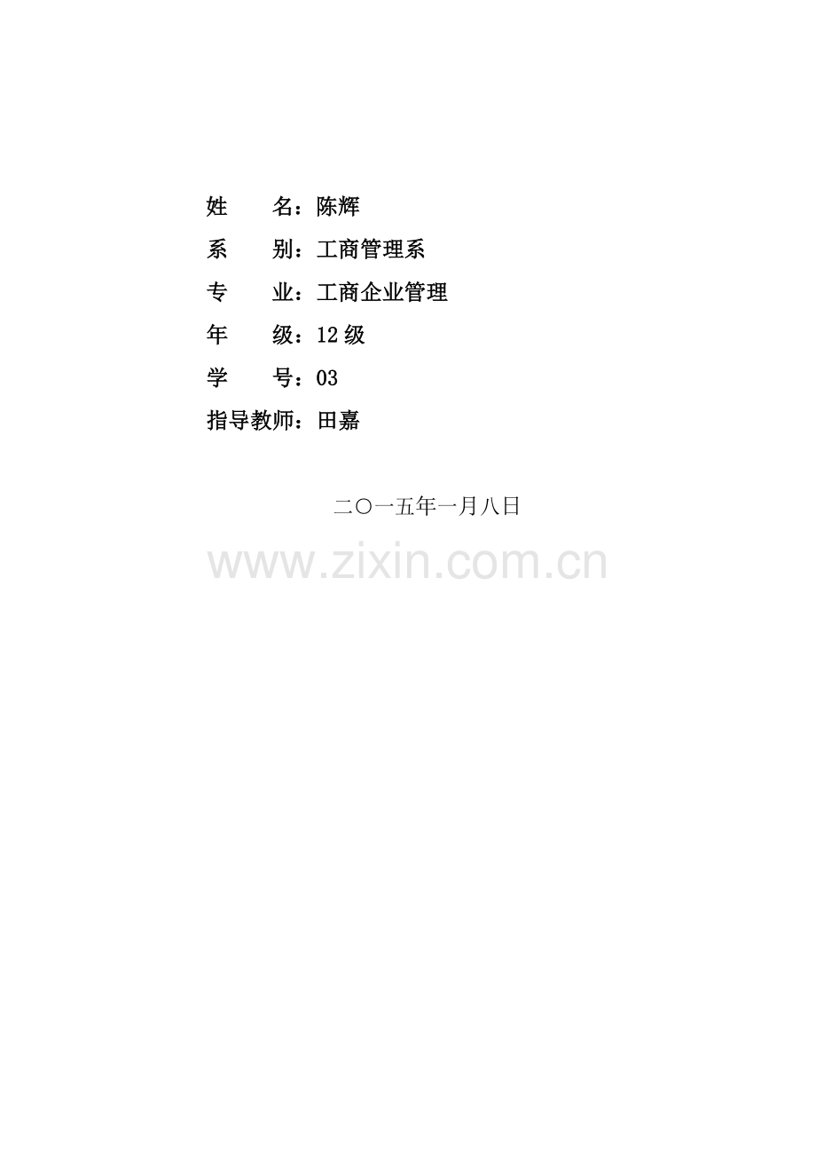 万达企业版营销战略规划.doc_第2页