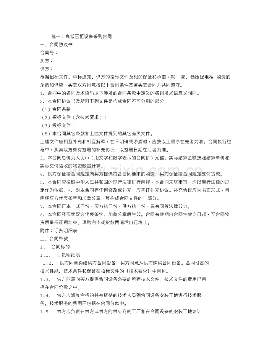 高低压柜采购合同范本.doc_第1页