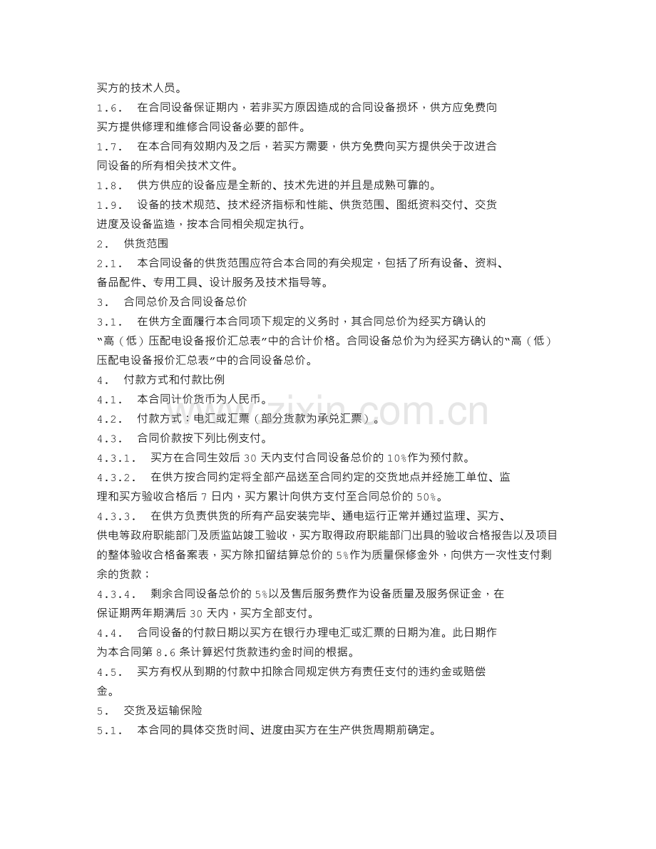 高低压柜采购合同范本.doc_第2页