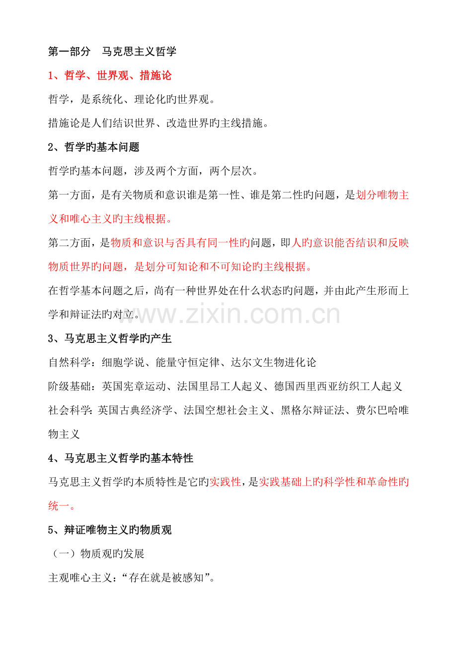 公共基础知识汇总精编版.doc_第1页
