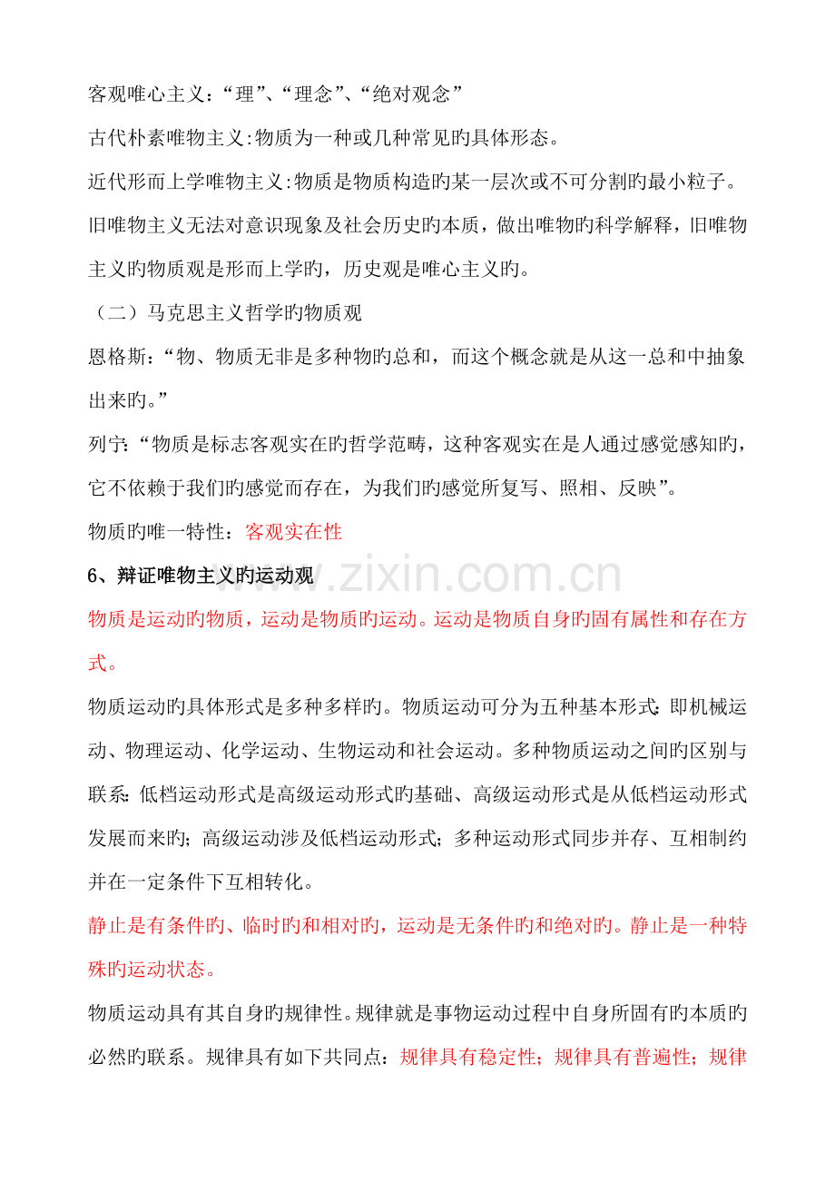 公共基础知识汇总精编版.doc_第2页