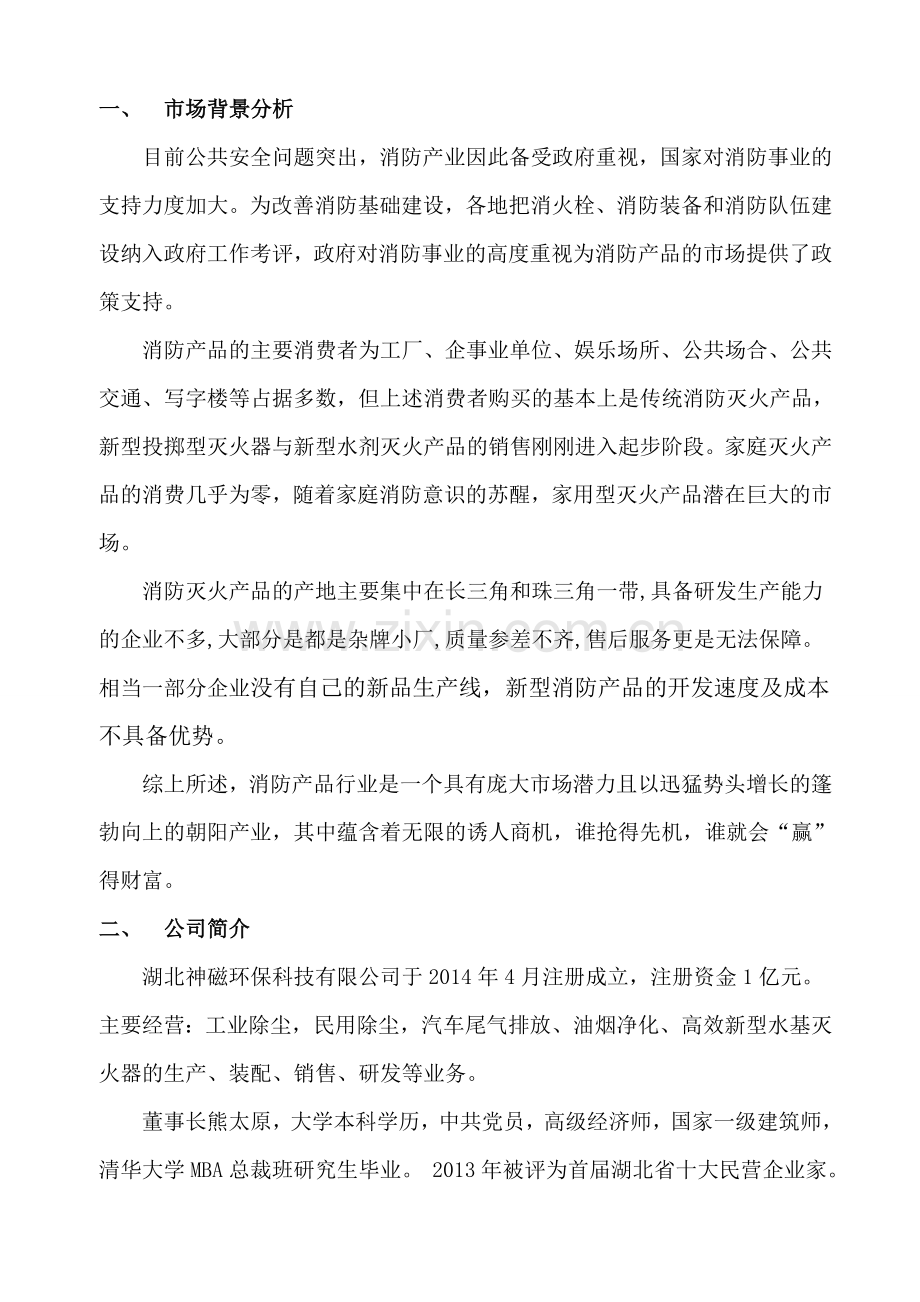 逃生弹招商方案20150226.doc_第2页