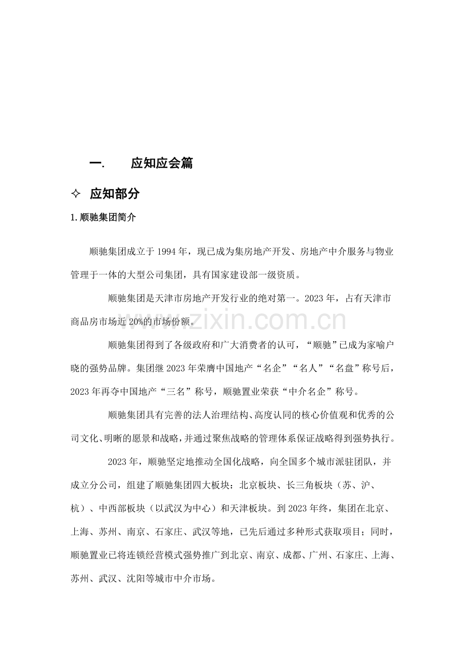 顺驰林溪房地产项目操作手册.doc_第2页