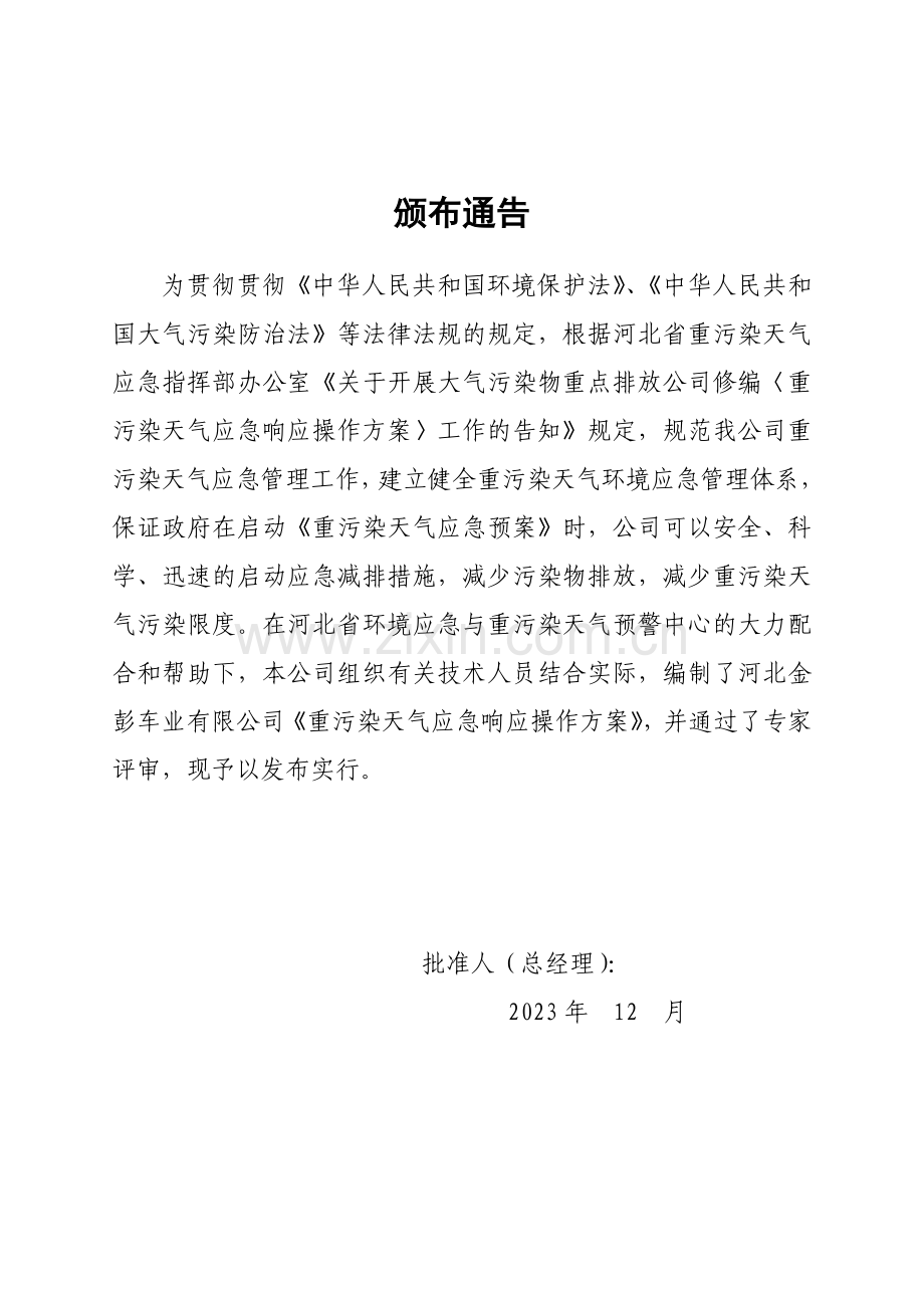 重污染天气应急响应操作方案参考最终版.doc_第2页