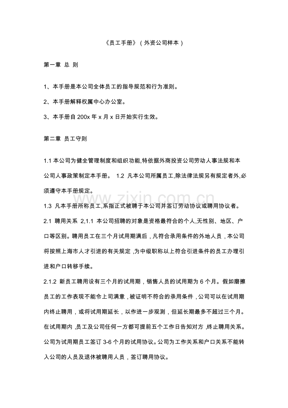 广东有限公司员工手册外资.doc_第1页