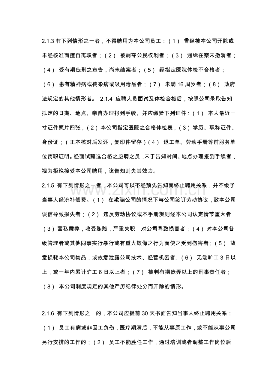 广东有限公司员工手册外资.doc_第2页