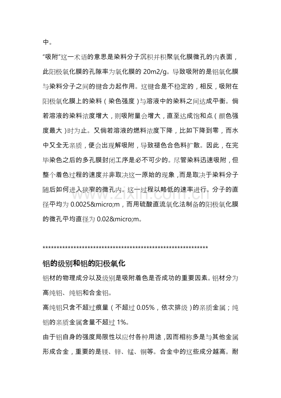 阳极氧化完整工艺流程图.doc_第2页