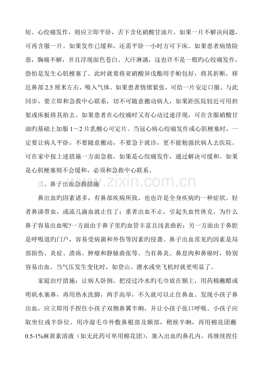 常见急救措施.doc_第2页