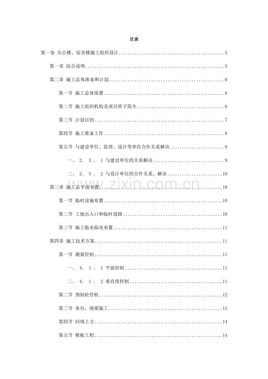 灌云中泰新能源施工组织设计.doc_第2页